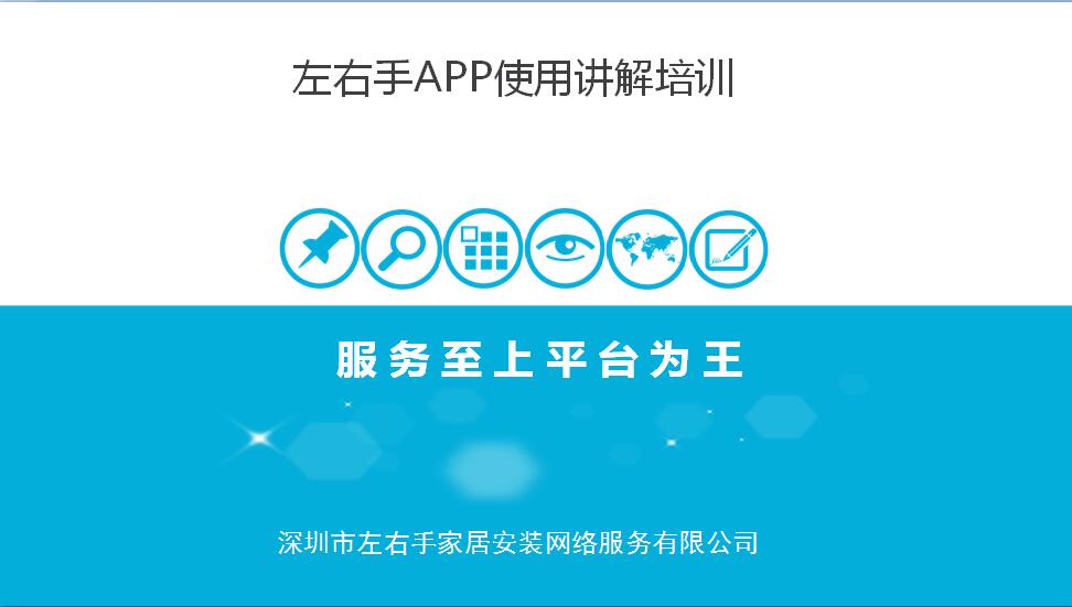 如何下載注冊左右手師傅接單APP?