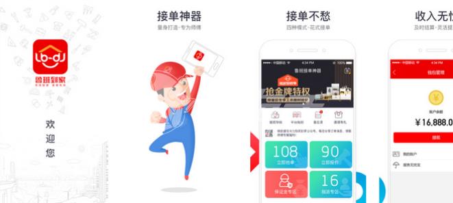 魯班到家師傅版app